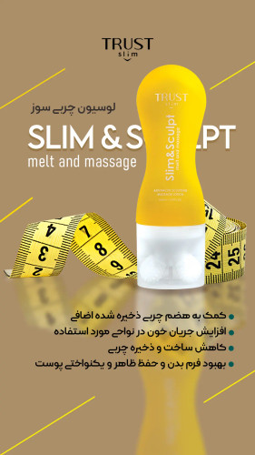 لوسیون چربی سوز